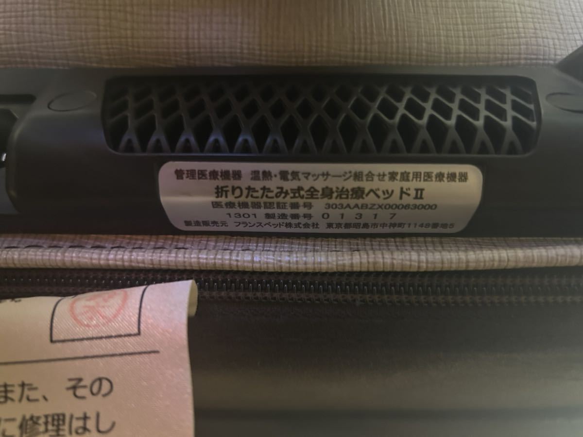 超目玉枠】 美品 専用パイプベッド付 温蒸浴うるおいⅢ フランスベッド