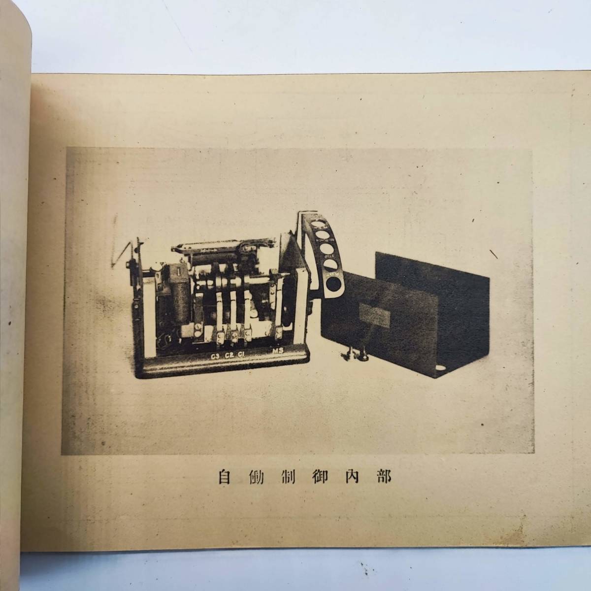 【希少資料】印刷電信機　電信學参考　WE多重法印刷機　テレプリンター　印刷物　1300_画像7