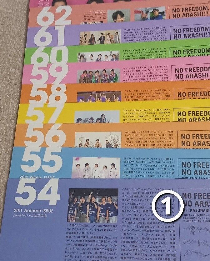 #嵐 ジャニーズファミリークラブ会報誌Vol.54ー92、抜けVol.66. 81  計37冊