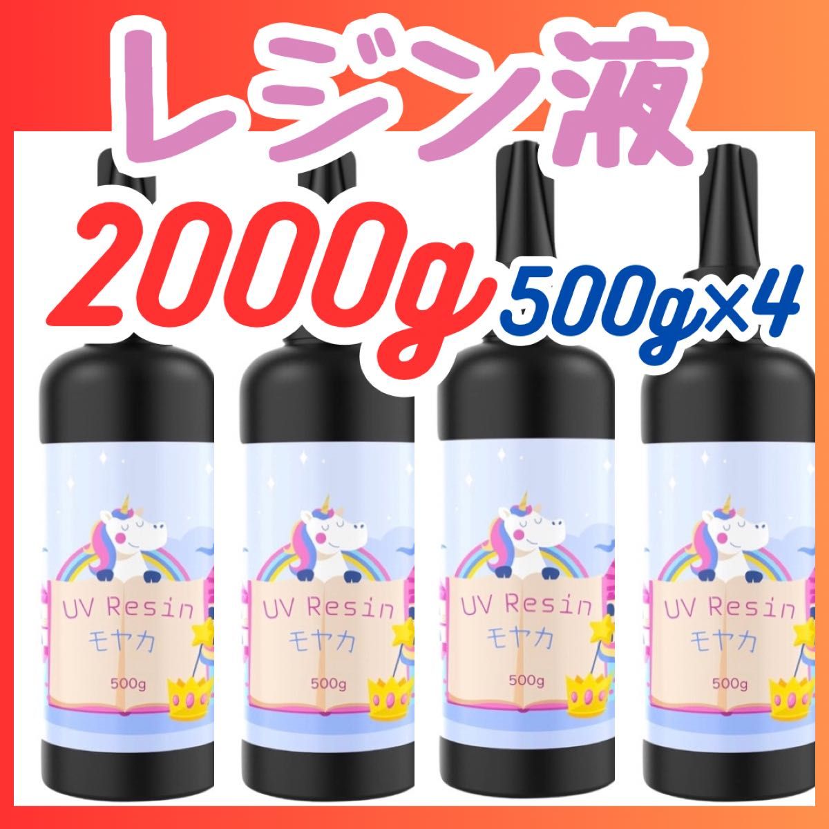 24時間以内発送】レジン液 500g4本2000g 大容量 ハードタイプ 低刺激