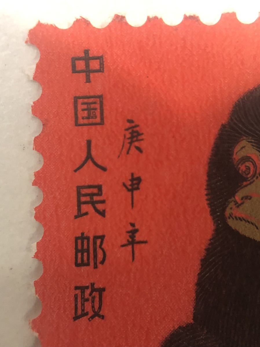 当社の 中国切手赤猿(小猿)美品T46(1-1)1980 8分 希少 使用済切手/官製