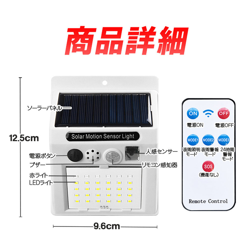 ソーラーLED 充電式防犯アラーム 人感センサー 自動消灯 リモコン付き セキュリティライト 警告ブザー 防水 配線不要 GWSALED33_画像6