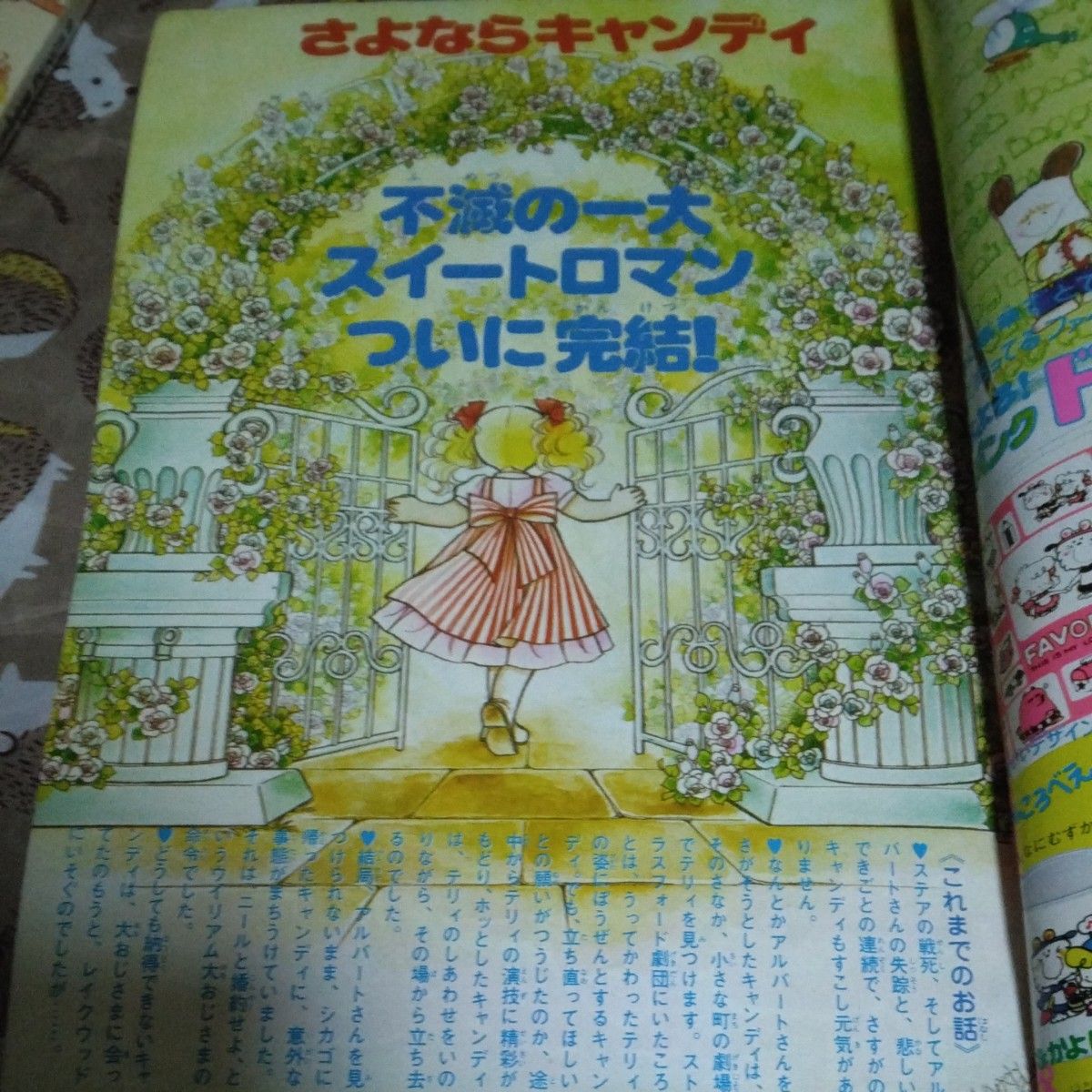 なかよし1979年3月号 キャンディキャンディ最終回 レトロ なかよし1979年3月号 キャンディキャンディ最終回 レトロ