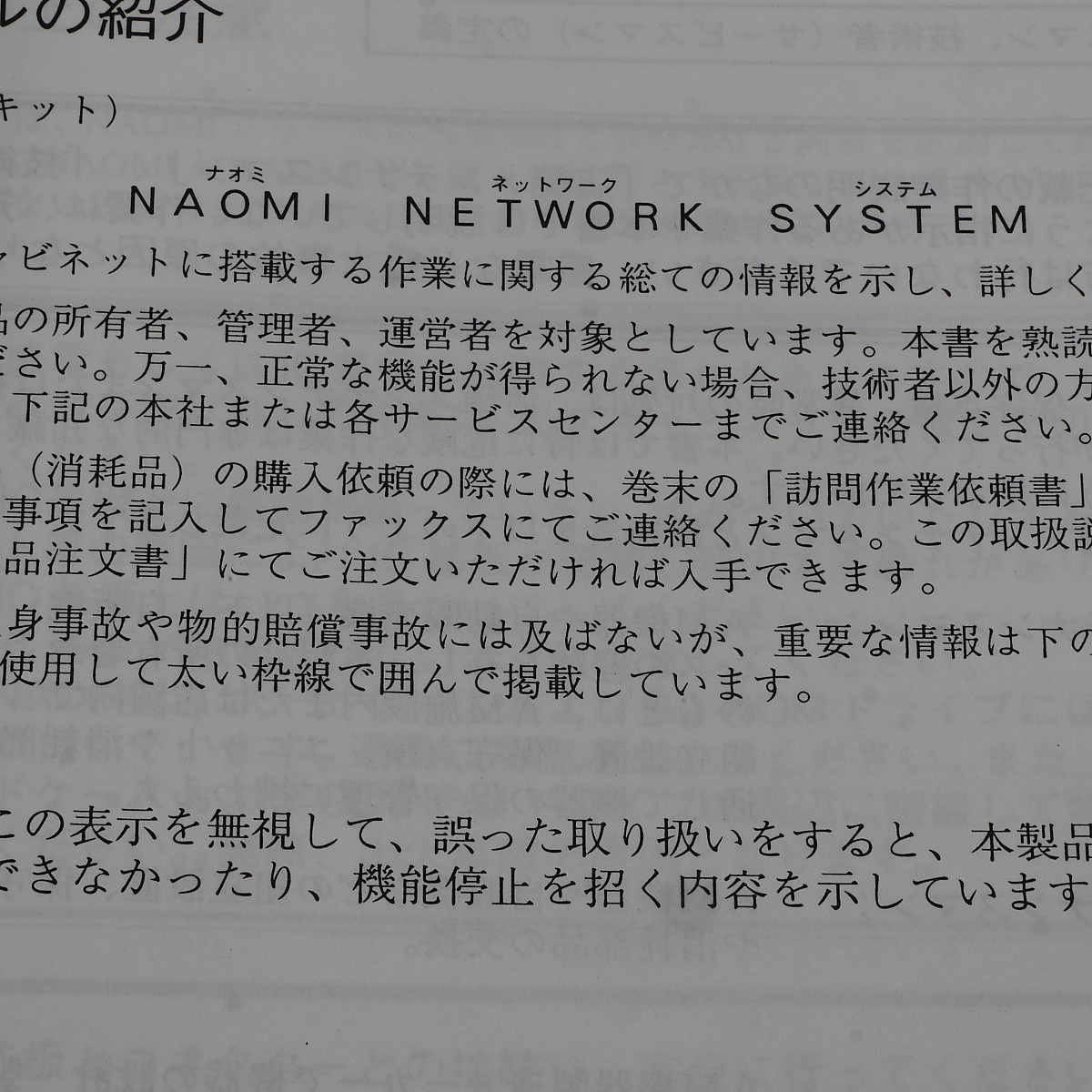 純正取扱説明書　NAOMI　ネットワークシステム2冊セット　SEGA_画像9