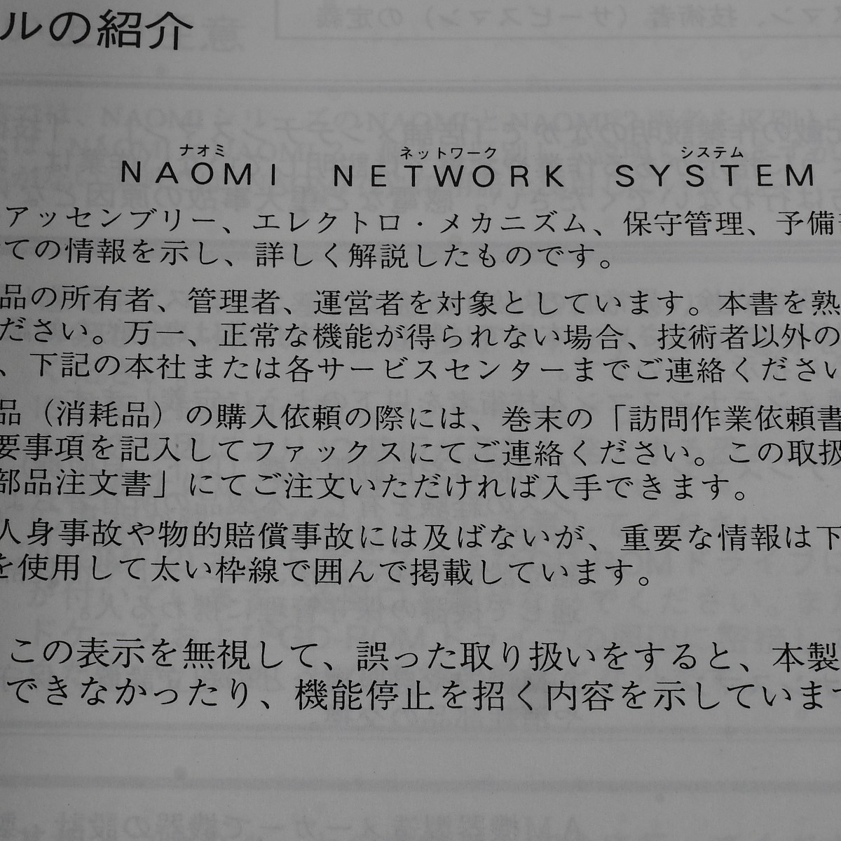 純正取扱説明書　NAOMI　ネットワークシステム2冊セット　SEGA_画像10