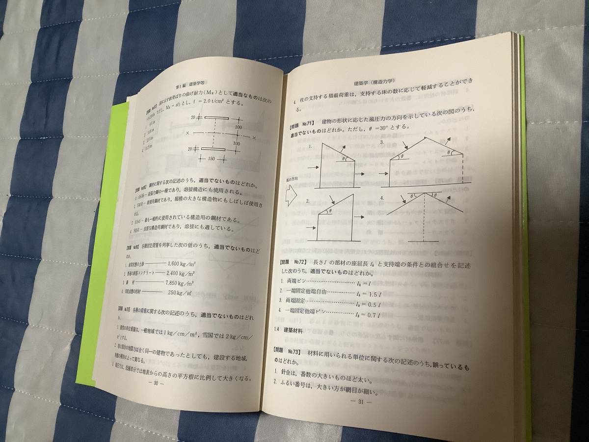 2級建築施工管理技士受験用演習問題集 建築施工管理技術研究会☆送料込み☆_画像4