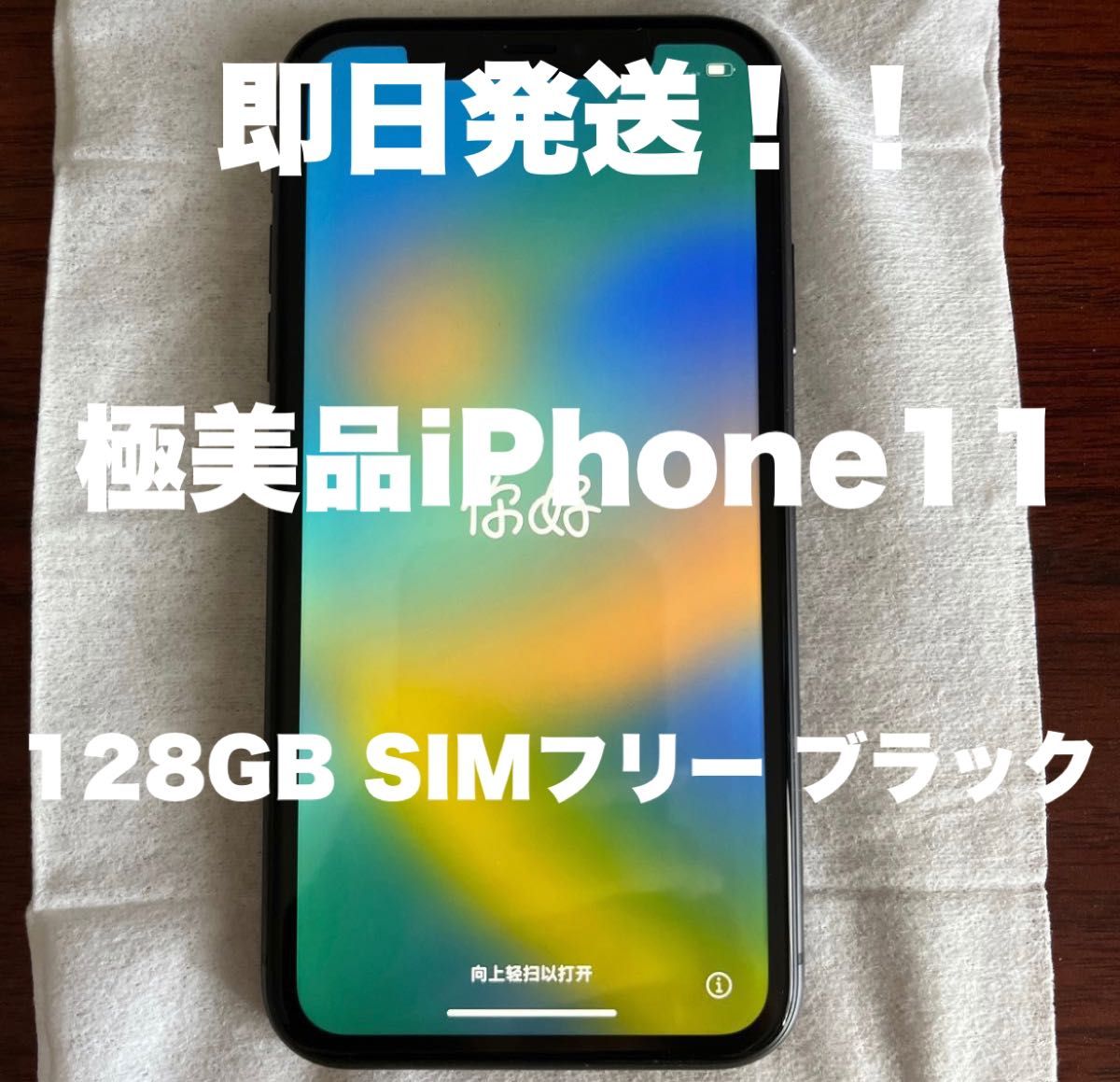 土日セール実施中 【即日発送】iPhone11 128GB SIMフリー|PayPayフリマ