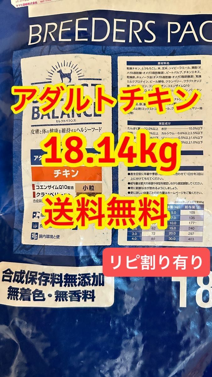 セレクトバランス アダルト チキン 小粒 １８．１４ｋｇ 成犬用 Yahoo