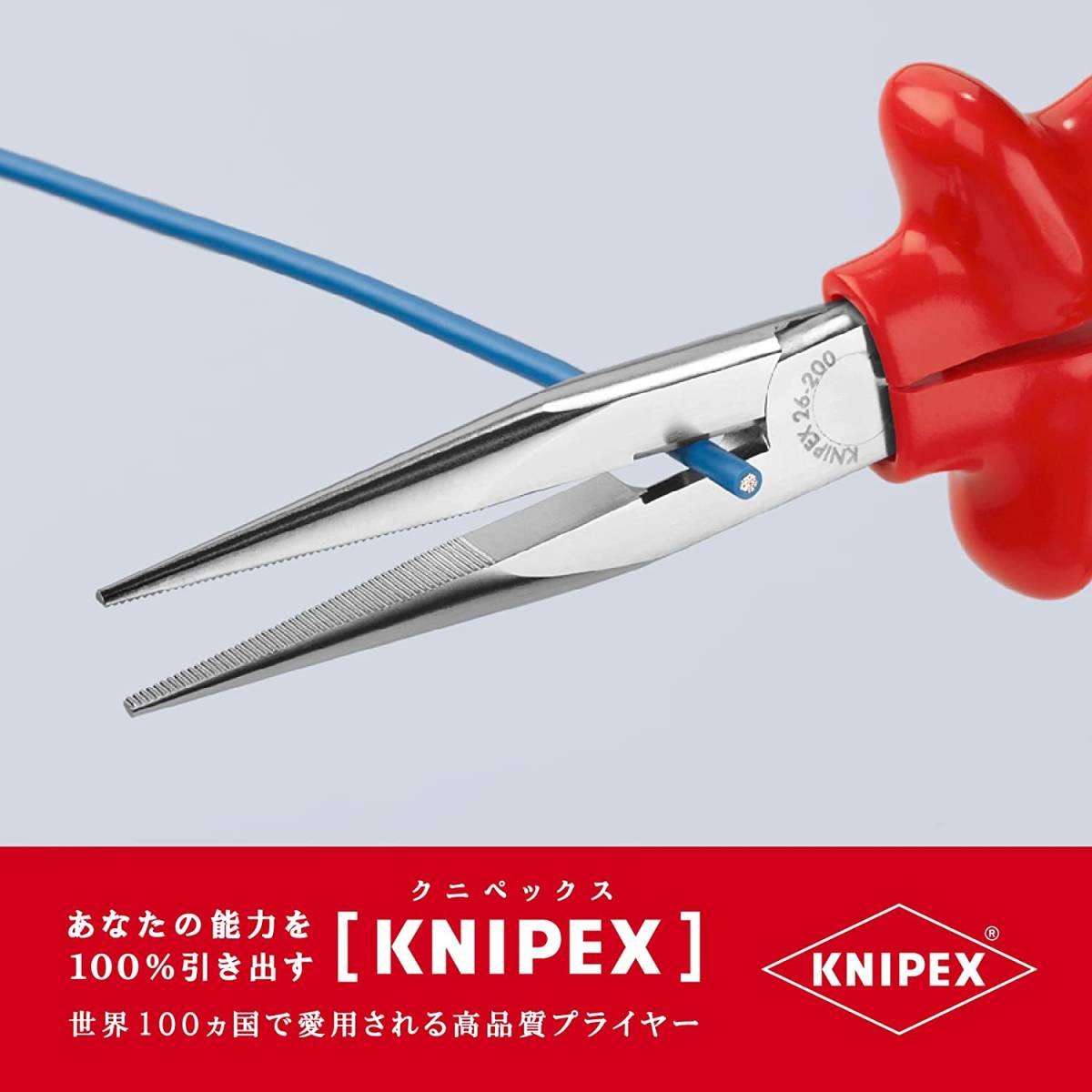 KNIPEX（クニペックス）2617 200 絶縁先長ラジオペンチ 1000V_画像3