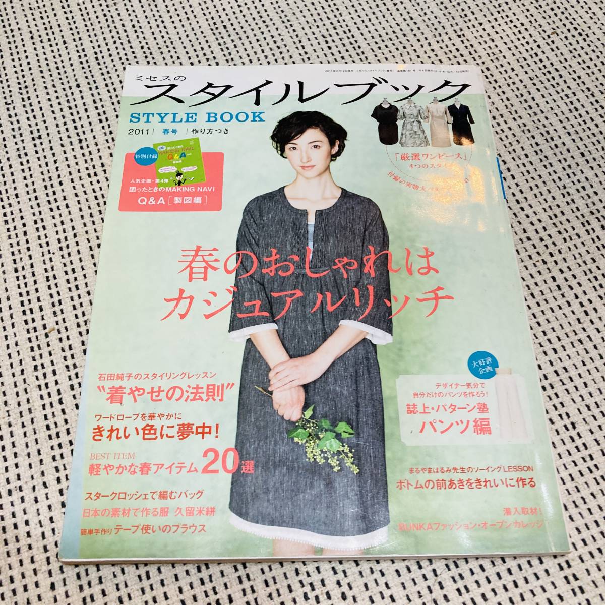 ミセスのスタイルブック　2011年春号　雑誌　洋裁　和裁　小物づくり　バッグ　型紙　ハンドメイド　手作り　洋服　女性　レディース_画像1