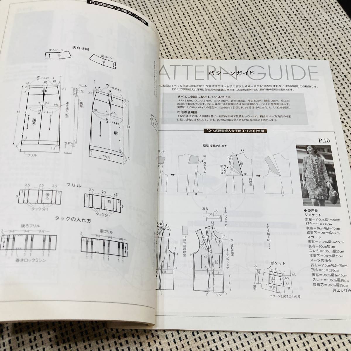 ミセスのスタイルブック　2011年春号　雑誌　洋裁　和裁　小物づくり　バッグ　型紙　ハンドメイド　手作り　洋服　女性　レディース_画像6