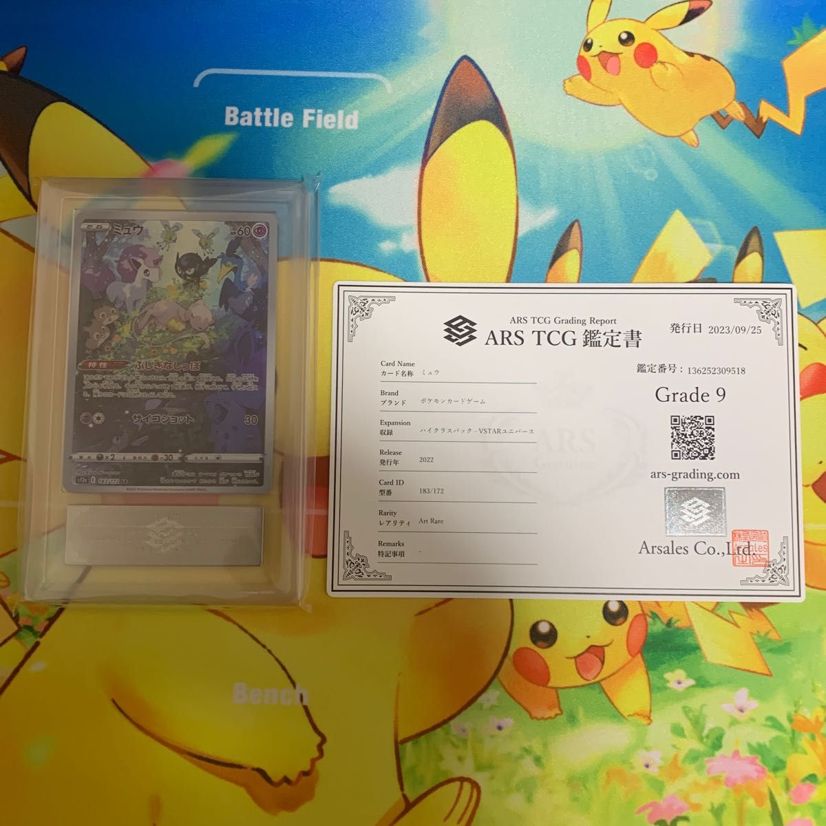 ポケモンカード vstarユニバース ミュウ ar ars鑑定|PayPayフリマ