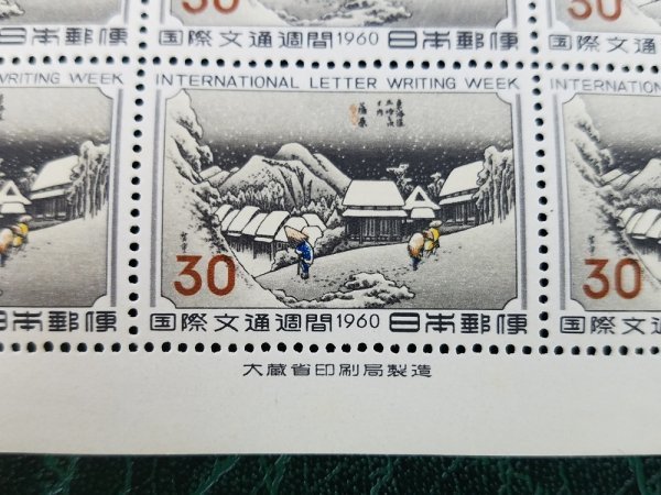 1101Y24 日本切手 国際文通週間 1960 蒲原 銘板付き シート 1点 ※詳細