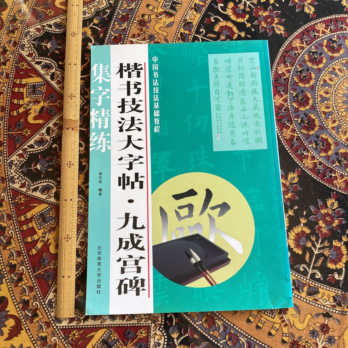 【７冊セット】中国書法技法基礎教程　H_画像4