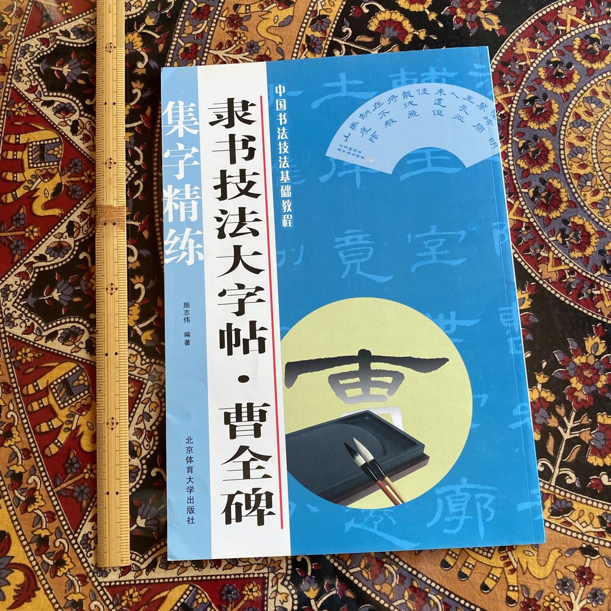 【７冊セット】中国書法技法基礎教程　H_画像3