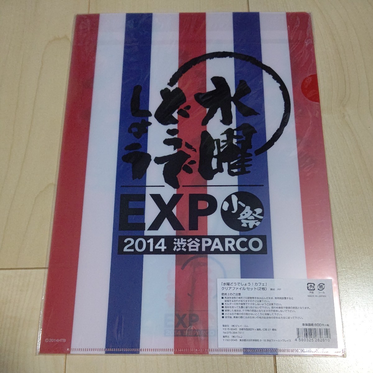 水曜どうでしょう A4クリアファイル (2枚セット) 「水曜どうでしょうカフェ」 限定コラボ 2014渋谷PARCO EXP 小祭の画像2