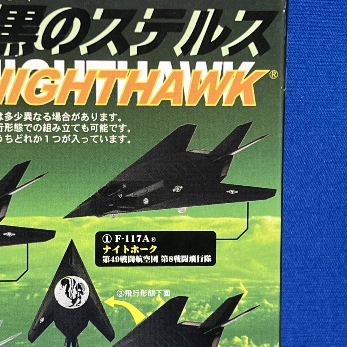 童友社 漆黒のステルス #1 F-117A ナイトホーク アメリカ空軍 第49戦闘航空団 第8戦闘飛行隊 1/144_画像4
