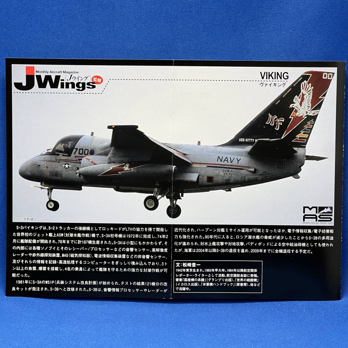 JWings 米海軍・海兵隊の名機たち #49 S-3B ヴァイキング 米海軍 VS-21 フライングレッドテイルズ 1/144 カフェレオの画像9