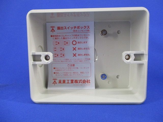 露出スイッチボックス(防水コンセント用)(6個入)(ベージュ) PVR-W0BC_画像5