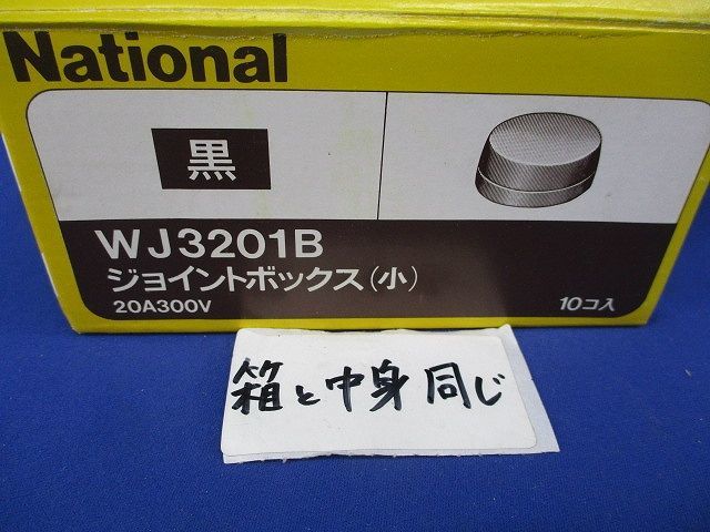 ジョイントボックス(小)(10個入)(黒)汚れ有 National WJ3201B_画像2
