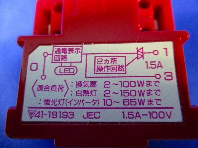 電子式スイッチチェック用 JEC-BN-EML2C_画像6