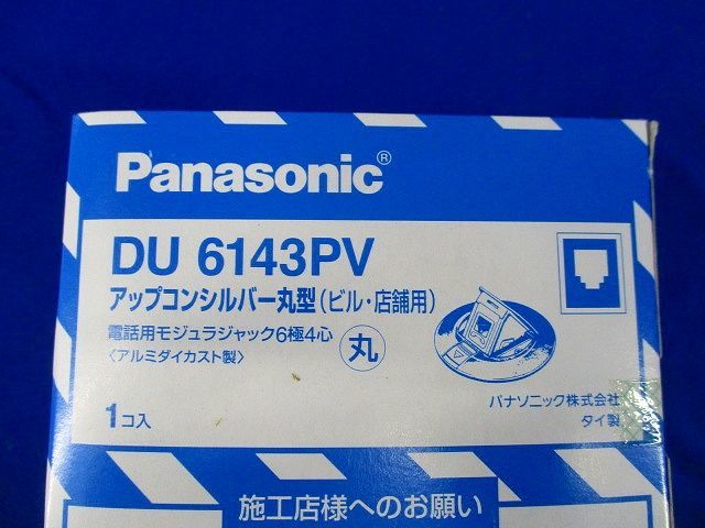 アップコンシルバー丸型(電話用モジュラジャック)Panasonic DU6143PVの画像2