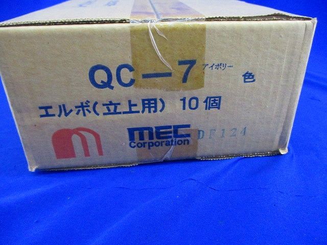 エルボ(立上用)(10個入)アイボリー QC-7_画像2