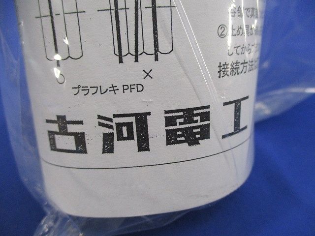 防水VE厚鋼ジョイント(3個入) PFS-42BVG_画像3