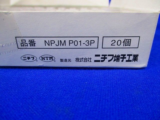 プラグコネクタ(20個入) NPJMP01-3P_画像2