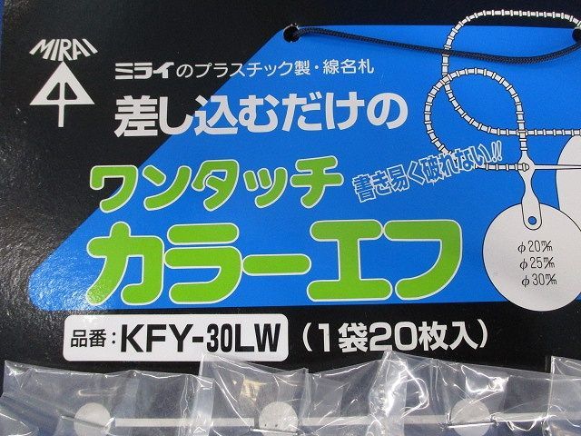 ワンタッチ カラーエフ 線名札(20枚入×20計400枚入) KFY-30LW_画像2