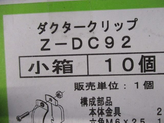 ダクタークリップ(10個入) Z-DC92_画像2
