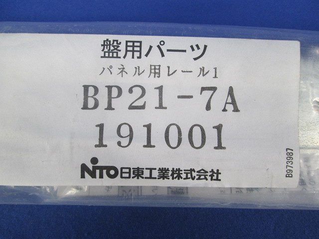 パネル用レール1(B・S・BF・SFキャビネット扉裏面用) (BP21-7A)2個入 BP21-7A_画像2