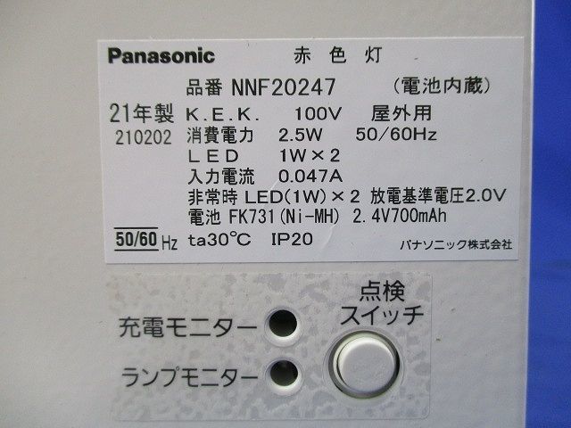 壁直付型電源分離直付型 防雨型LED赤色灯(白色)(21年製)Panasonic NNF20247_画像2