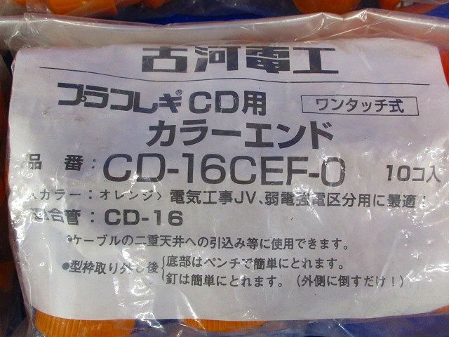 CD用カラーエンド(10個入×4計40個入)(オレンジ) CD-16CEF-O_画像2