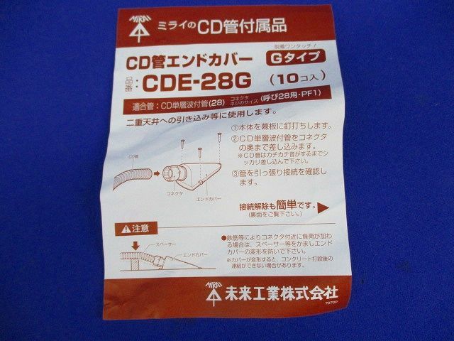 CD管エンドカバー(10個入)オレンジ/グレー CDE-28G_画像7