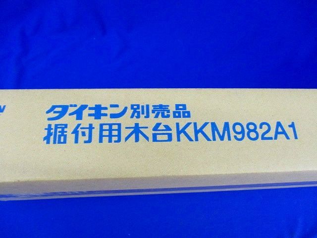 エアコン部材 木台 KKM982A1_画像2