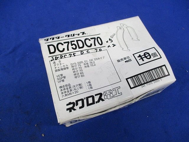 ダクタークリップ混在セット(7個入) DC75DC70他_画像8
