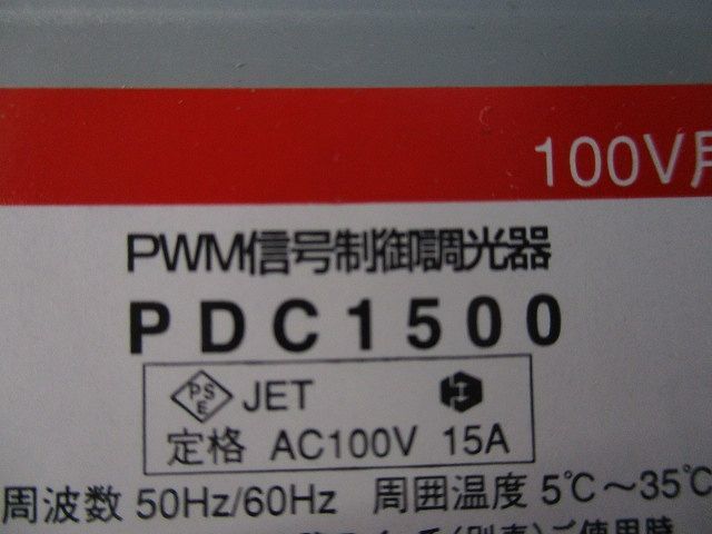 PWM信号制御調光器 PDC1500_画像2