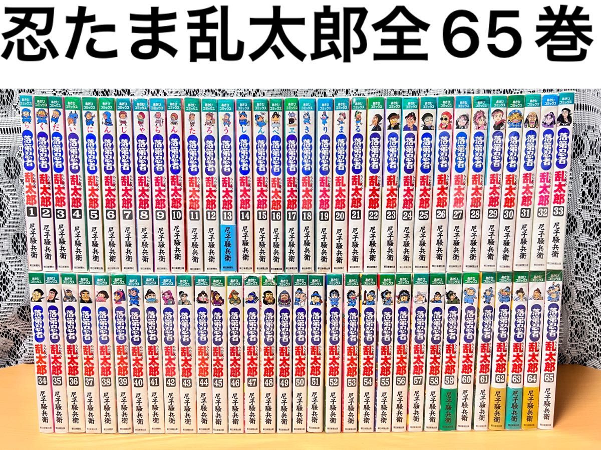 落第忍者乱太郎 全巻 1〜65巻 セット 忍たま乱太郎 まとめ売り 揃い 完結