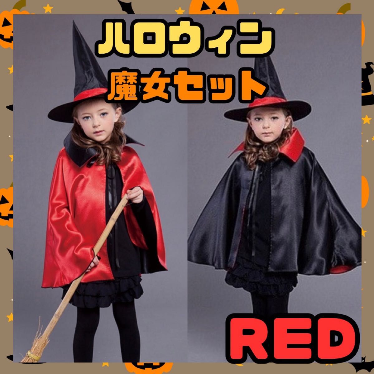 新品 ハロウィン 魔女 マント 仮装 コスプレ リバーシブル コスチューム 