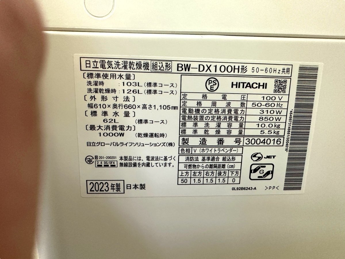 ■【極美品】HITACHI 縦型洗濯乾燥機 10kg/5.5kg 2023年製 BW-DX100H ナイアガラ ビートウォッシュ AIお洗濯 洗剤自動投球【店頭引取可能】_画像2