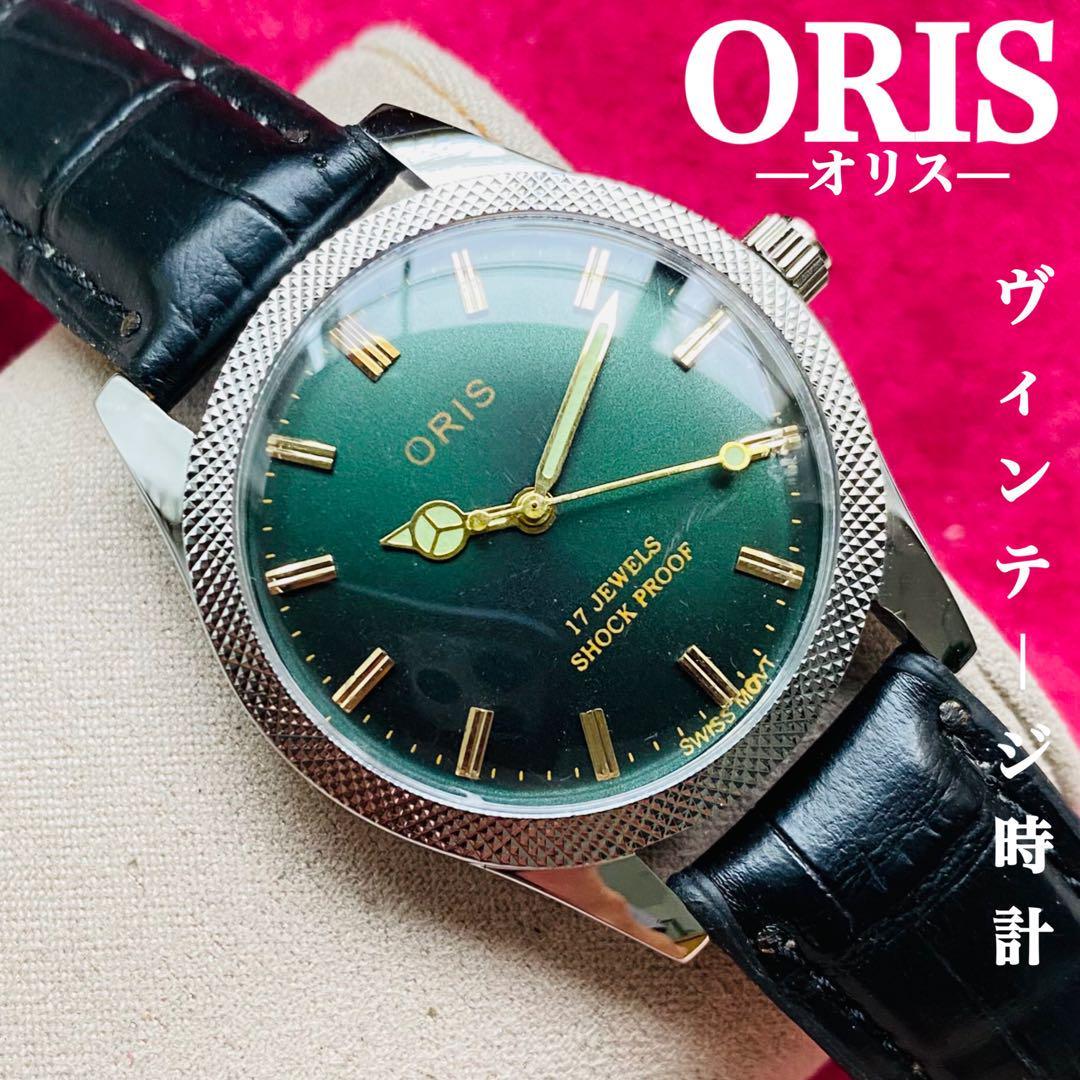 人気ショップが最安値挑戦!】 ORIS/オリス☆【整備済み】超美品・稼働