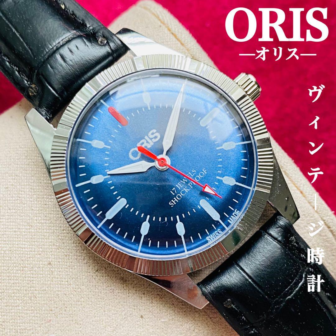 ORIS/オリス★【整備済み】超美品・稼働品/ヴィンテージ/スイス/ 17J/メンズ腕時計/アンティーク/機械式手巻き/アナログ/革ベルト607