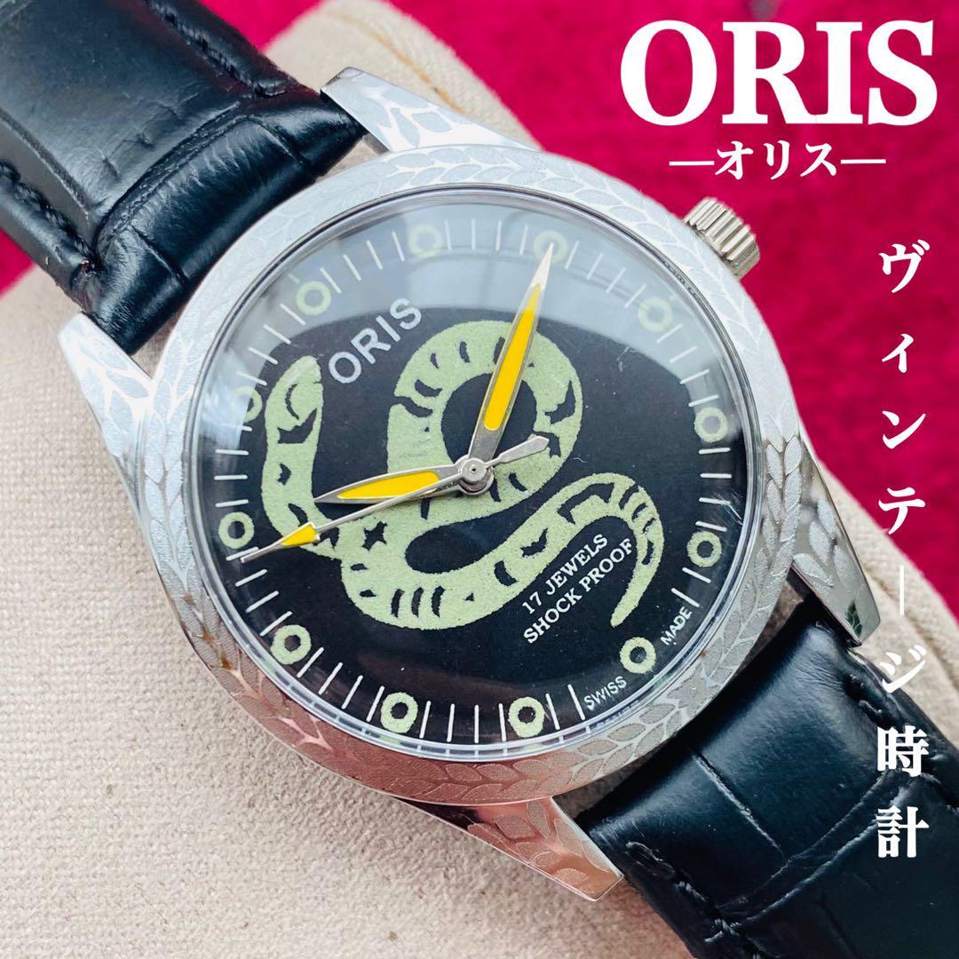 ORIS/オリス★【整備済み】超美品・稼働品/ヴィンテージ/スイス/ 17J/メンズ腕時計/アンティーク/機械式手巻き/アナログ/革ベルト678_画像1