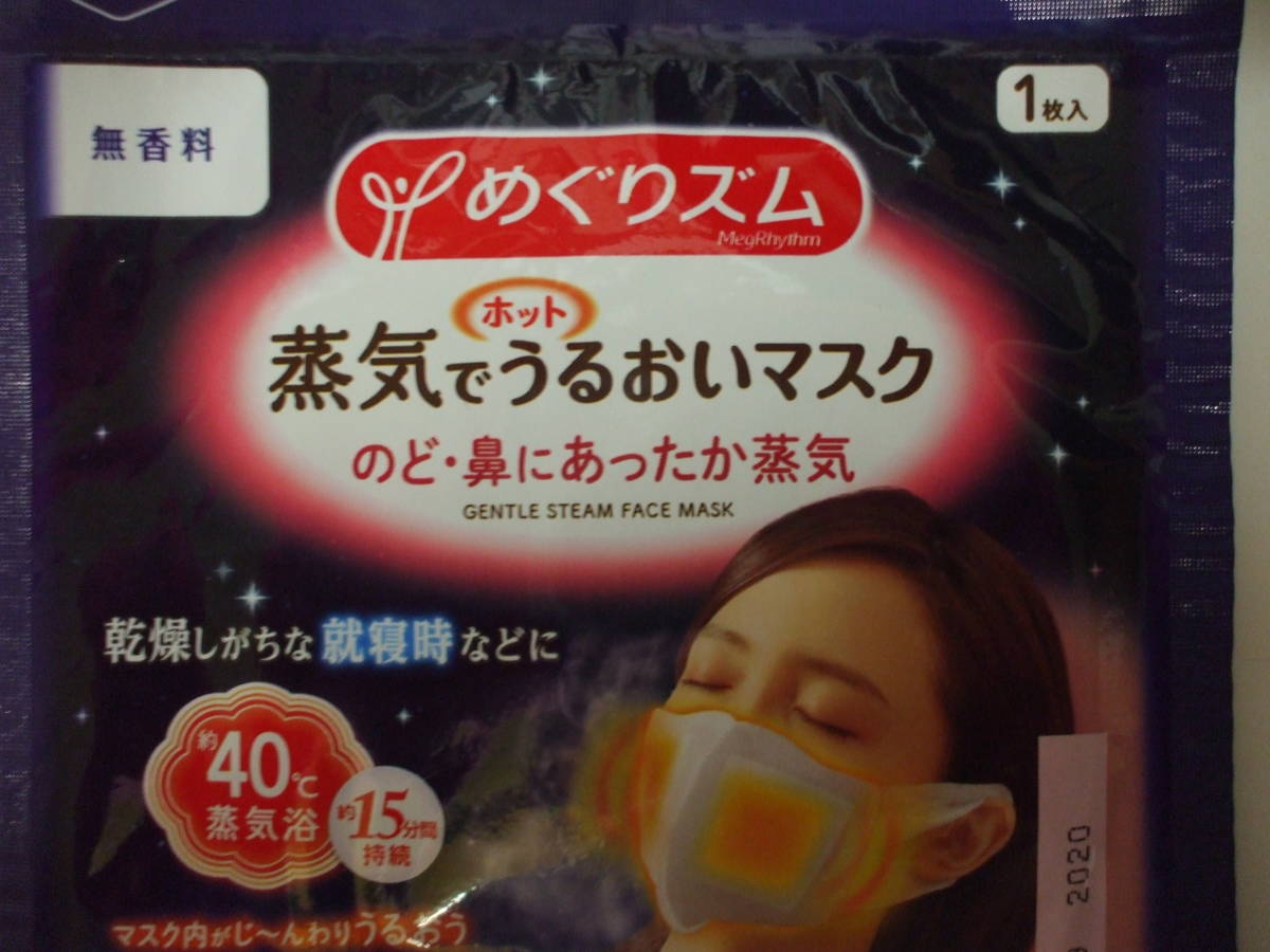 【お勧め☆彡】♪　花王　めぐりズム　蒸気でホットうるおいマスク　＜1枚＞♪_マスク1枚の出品です。