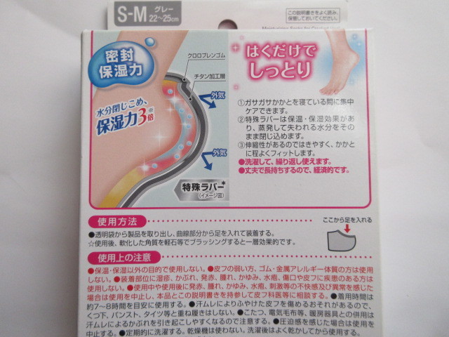 ♪【お勧め！！】☆彡 ♪小林製薬 かかとちゃん　～S-Mサイズ ～ 角質化したガサガサがはくだけでしっとり 寝るときの集中ケア ＜1足分＞♪_画像4