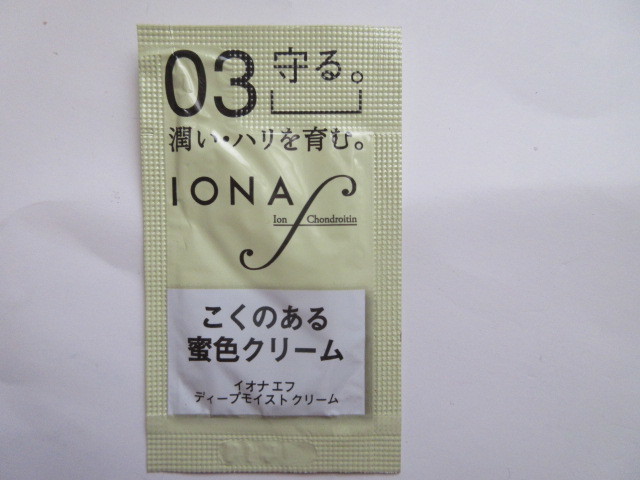 【お勧め！】☆彡♪【IONA】　イオナ♪＜新品＞　イオナ　エフ　ディープモイスト　クリーム　03（お試品）～こくのある蜜色クリーム～♪_お試品です。