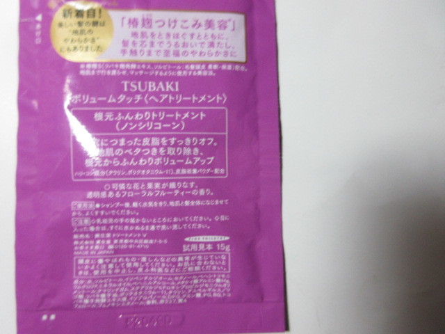 [ recommendation!]*.! Shiseido! TSUBAKI volume Touch shampoo & hair conditioner & hair - treatment (.. goods )!