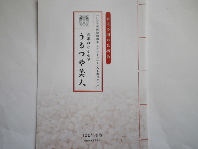 【お勧め！】☆彡♪ ㈱リアル♪＜新品＞　純米プラス　うるおいオイル　～お米の国の化粧品・化粧用オイル～（お試品）♪_お試品です。