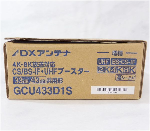 【未使用品】 DXアンテナ 4K・8K放送対応 CS/BS-IF・UHF デュアルブースター 33dB/43dB 共用形 GCU433D1S ②_画像3